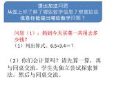 三年級下冊數(shù)學課件-5.2 一位小數(shù)的加減法   ︳西師大版    （共12張PPT）