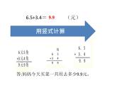 三年級下冊數(shù)學課件-5.2 一位小數(shù)的加減法   ︳西師大版    （共12張PPT）