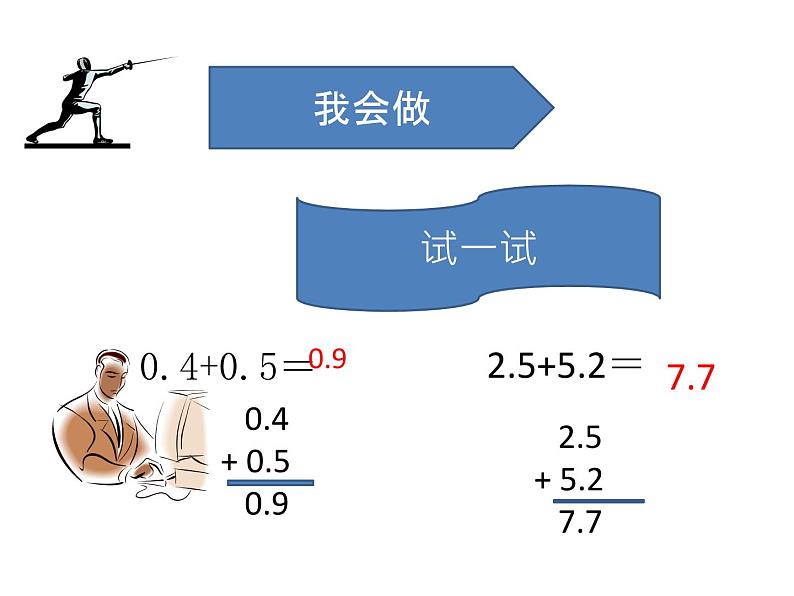 三年级下册数学课件-5.2 一位小数的加减法   ︳西师大版    （共12张PPT）06