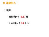三年級下冊數(shù)學課件-5.2  一位小數(shù)的加減法  ︳西師大版（共15張PPT）