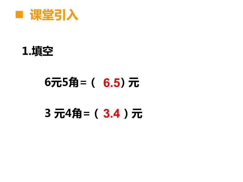 三年级下册数学课件-5.2  一位小数的加减法  ︳西师大版（共15张PPT）第2页