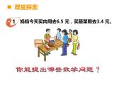 三年級下冊數(shù)學課件-5.2  一位小數(shù)的加減法  ︳西師大版（共15張PPT）
