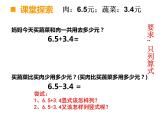 三年級下冊數(shù)學課件-5.2  一位小數(shù)的加減法  ︳西師大版（共15張PPT）