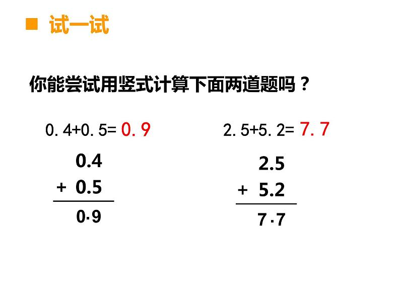 三年级下册数学课件-5.2  一位小数的加减法  ︳西师大版（共15张PPT）第7页