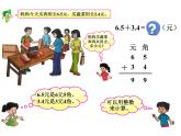 三年級下冊數(shù)學課件-5.2  一位小數(shù)的加減法  ︳西師大版（共21張PPT）
