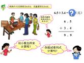 三年級下冊數(shù)學課件-5.2  一位小數(shù)的加減法  ︳西師大版（共21張PPT）