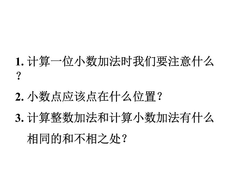 三年级下册数学课件-5.2  一位小数的加减法  ︳西师大版（共21张PPT）06