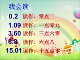 三年级下册数学课件-7.2 小数的初步认识 ︳西师大版 （共13张PPT）