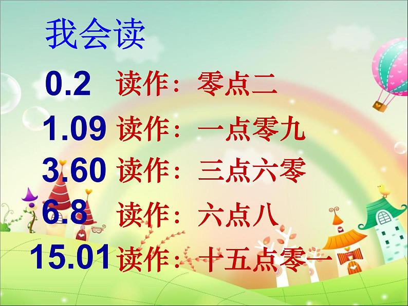 三年级下册数学课件-7.2 小数的初步认识 ︳西师大版 （共13张PPT）第4页