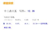 三年级下册数学课件-7.2 小数的初步认识 ︳西师大版