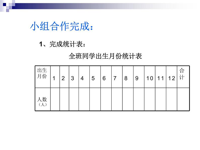 三年级下册数学课件-7.5 总复习——统计 ︳西师大版  （共10张PPT）03