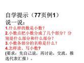 三年级下册数学课件-7.2 小数的初步认识 ︳西师大版  (1)