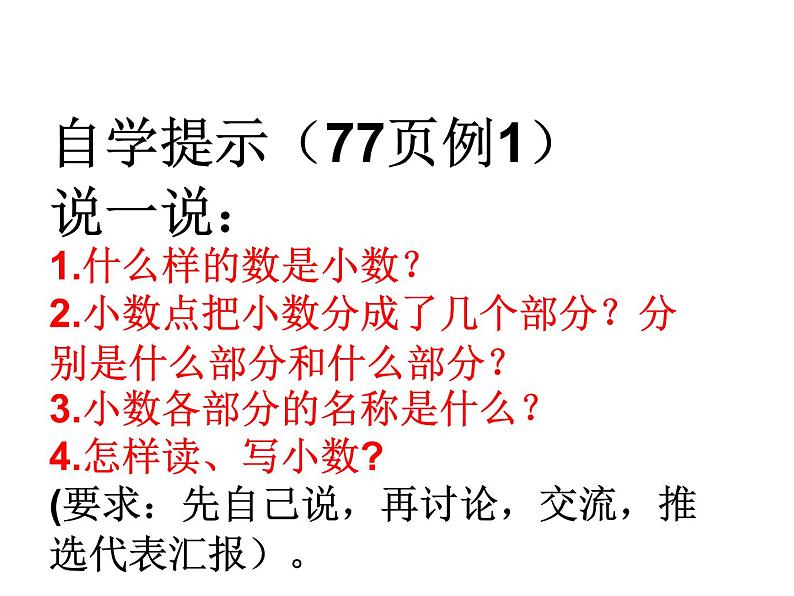 三年级下册数学课件-7.2 小数的初步认识 ︳西师大版  (1)第3页