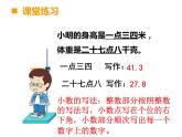 三年级下册数学课件-7.2 小数的初步认识 ︳西师大版  (1)