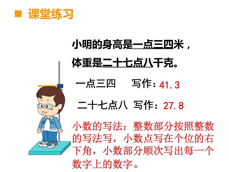 三年级下册数学课件-7.2 小数的初步认识 ︳西师大版  (1)第5页