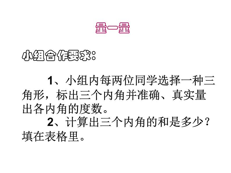 四年级数学下册课件  《三角形的内角和》  共14张PPT  人教版第3页