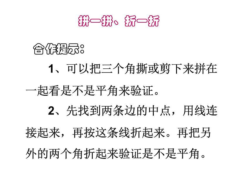 四年级数学下册课件  《三角形的内角和》  共14张PPT  人教版第4页