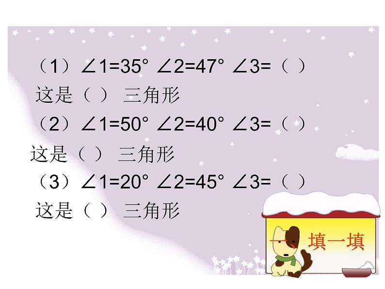 四年级数学下册课件  《三角形的内角和》  共14张PPT  人教版第6页