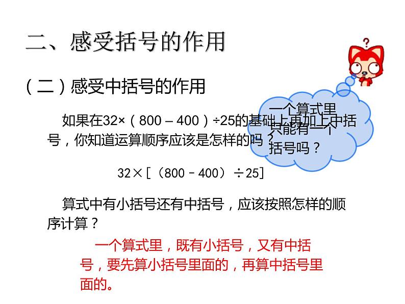 四年级数学下册课件 - 1.3 括号 - 人教版（共10张PPT）04