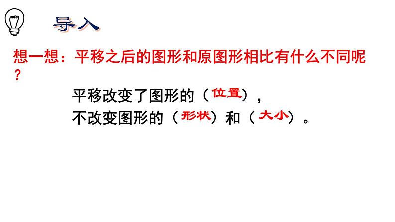 四年级数学下册课件 - 7.2 利用平移求不规则图形的周长和面积 - 人教版（共13张PPT）第4页