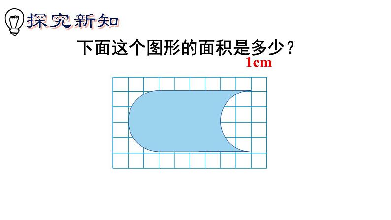 四年级数学下册课件 - 7.2 利用平移求不规则图形的周长和面积 - 人教版（共13张PPT）第5页