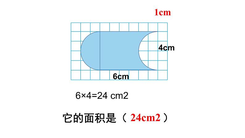 四年级数学下册课件 - 7.2 利用平移求不规则图形的周长和面积 - 人教版（共13张PPT）第6页