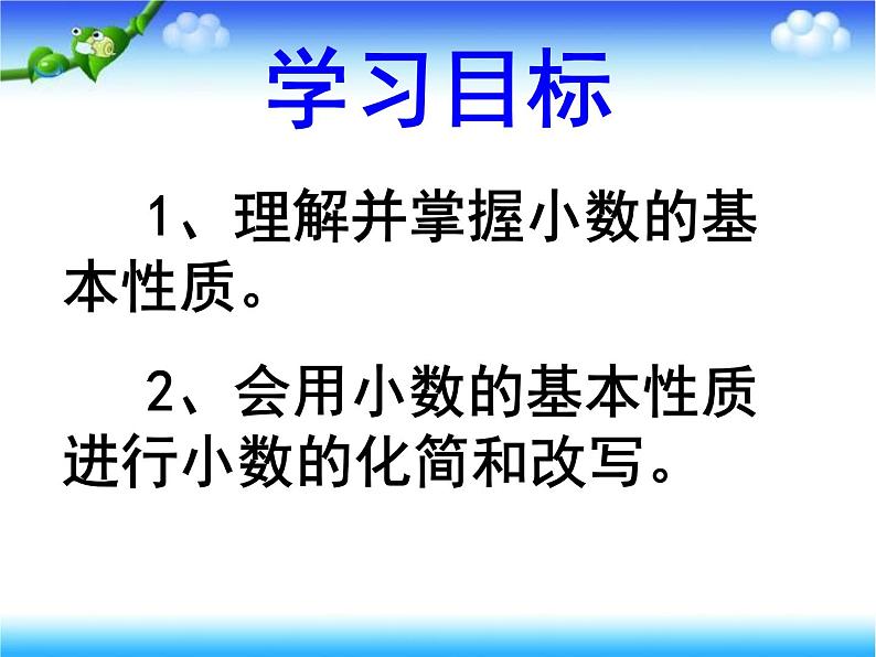 四年级数学下册课件 _ 小数的性质   人教版03