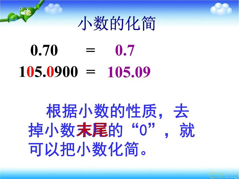 四年级数学下册课件 _ 小数的性质   人教版08