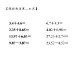 四年级数学下册课件 - 6.3整数加法运算定律推广到小数 - 人教版（共11张PPT）