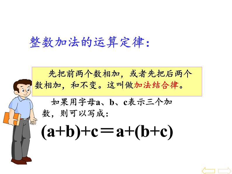 四年级数学下册课件 - 6.3整数加法运算定律推广到小数 - 人教版（共11张PPT）第4页