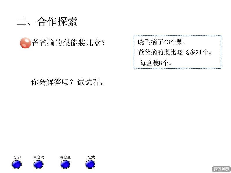 四年级数学下册课件 - 1.3 含括号的混合运算 - 人教版（共16张PPT）第3页