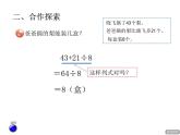 四年级数学下册课件 - 1.3 含括号的混合运算 - 人教版（共16张PPT）