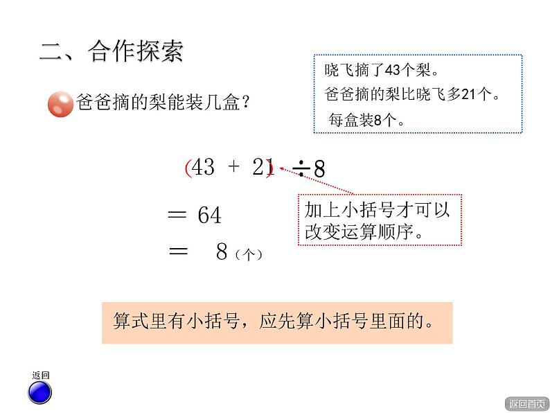 四年级数学下册课件 - 1.3 含括号的混合运算 - 人教版（共16张PPT）第6页