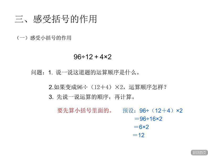 四年级数学下册课件 - 1.3 含括号的混合运算 - 人教版（共16张PPT）第7页