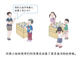 四年级数学下册课件 - 8.1平均数 - 人教版（共14张PPT）