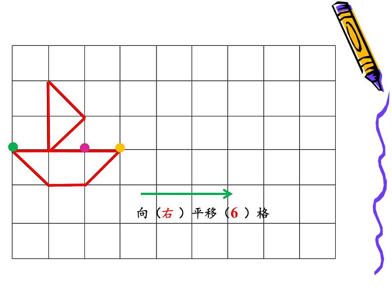 四年级数学下册课件 - 7.2平移   人教版（共15张PPT）第7页