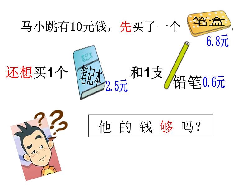 四年级数学下册课件 _ 小数的意义和性质 人教版第3页