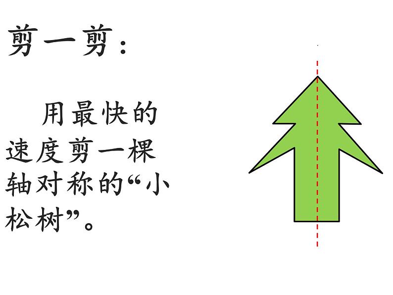 四年级数学下册课件 - 7.1轴对称 - 人教版（共17张PPT）第6页