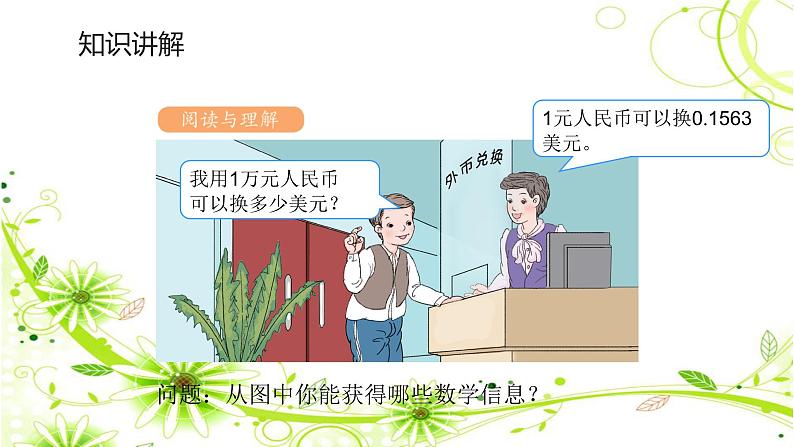 四年级数学下册课件 - 4.3 小数点移动引起小数大小的变化解决问题 - 人教版（共15张PPT）06