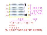 四年级数学下册课件 - 8.1平均数 - 人教版（共16张PPT）