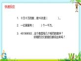 四年级数学下册课件-2 认识多位数整理与练习（4）-苏教版
