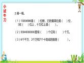 四年级数学下册课件-2 认识多位数整理与练习（4）-苏教版