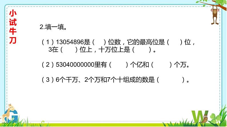 四年级数学下册课件-2 认识多位数整理与练习（4）-苏教版第4页