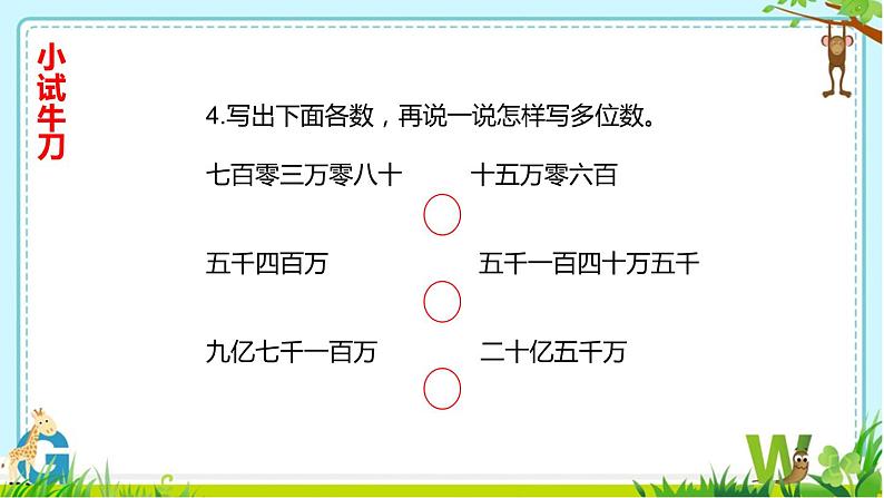 四年级数学下册课件-2 认识多位数整理与练习（4）-苏教版第6页