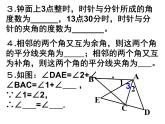 六年级数学下册课件-7.2平面图形的认识（2）13-苏教版