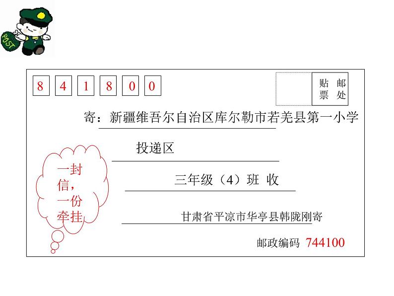 三年级数学上册课件-数字与编码（4）-人教版（共18张PPT）第7页