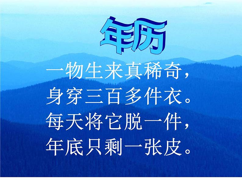 三年级数学下册课件-6.1  年月日 - 人教版（共15张PPT）第3页