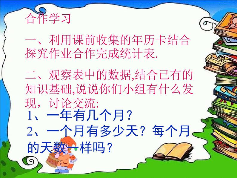 三年级数学下册课件-6.1  年月日 - 人教版（共15张PPT）第5页