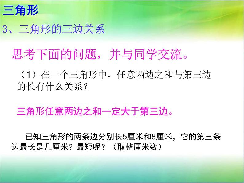 六年级数学下册课件-7.2平面图形的认识（2）33-苏教版第7页