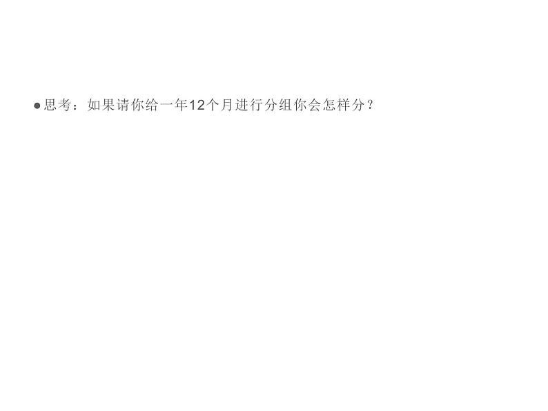 三年级数学下册课件-6.1  年月日19-人教版（共17张PPT）第6页